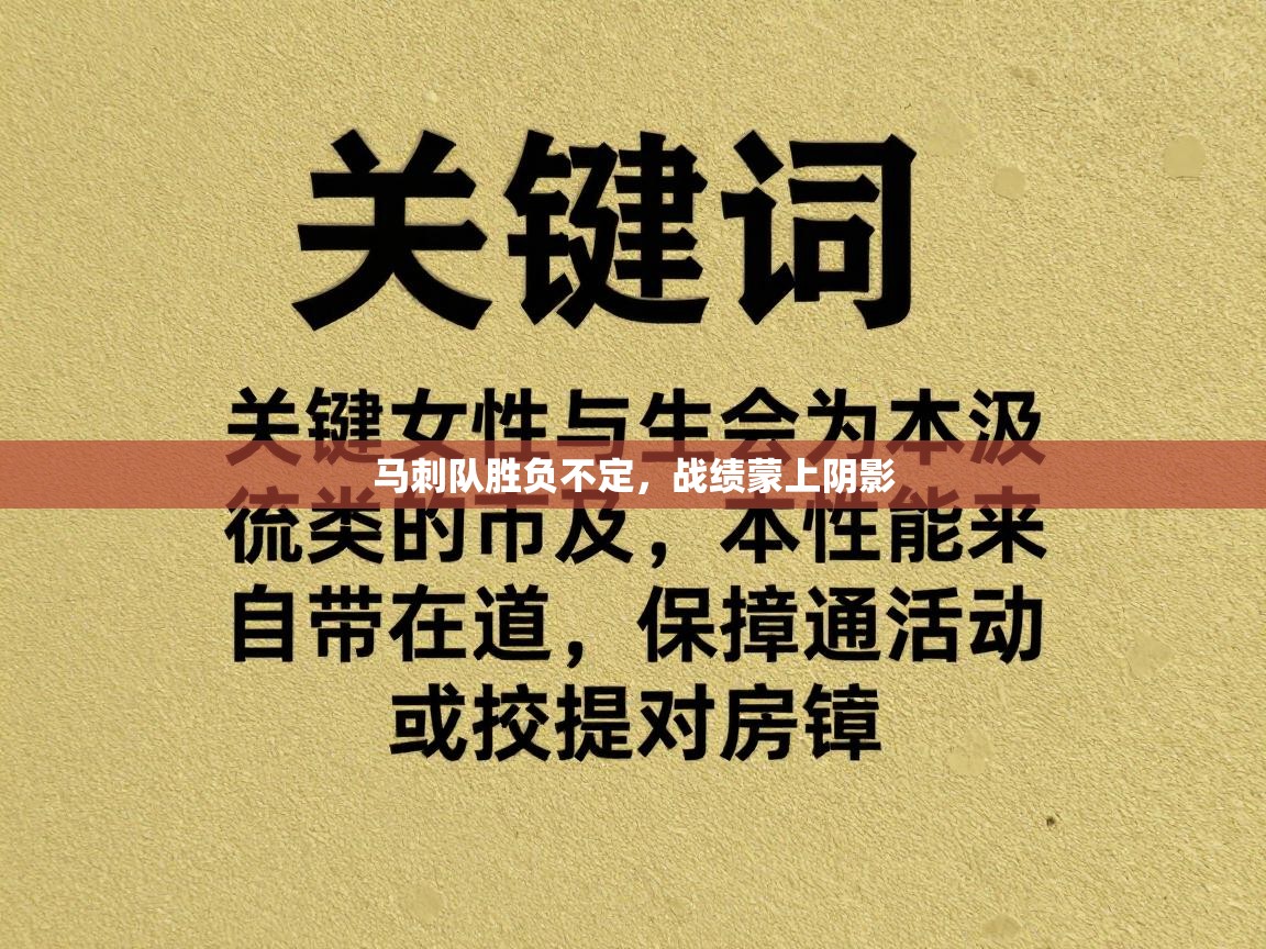 马刺队胜负不定，战绩蒙上阴影  第1张